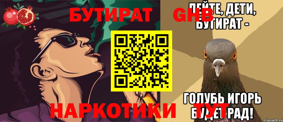 БУТИРАТ BDO Джанкой