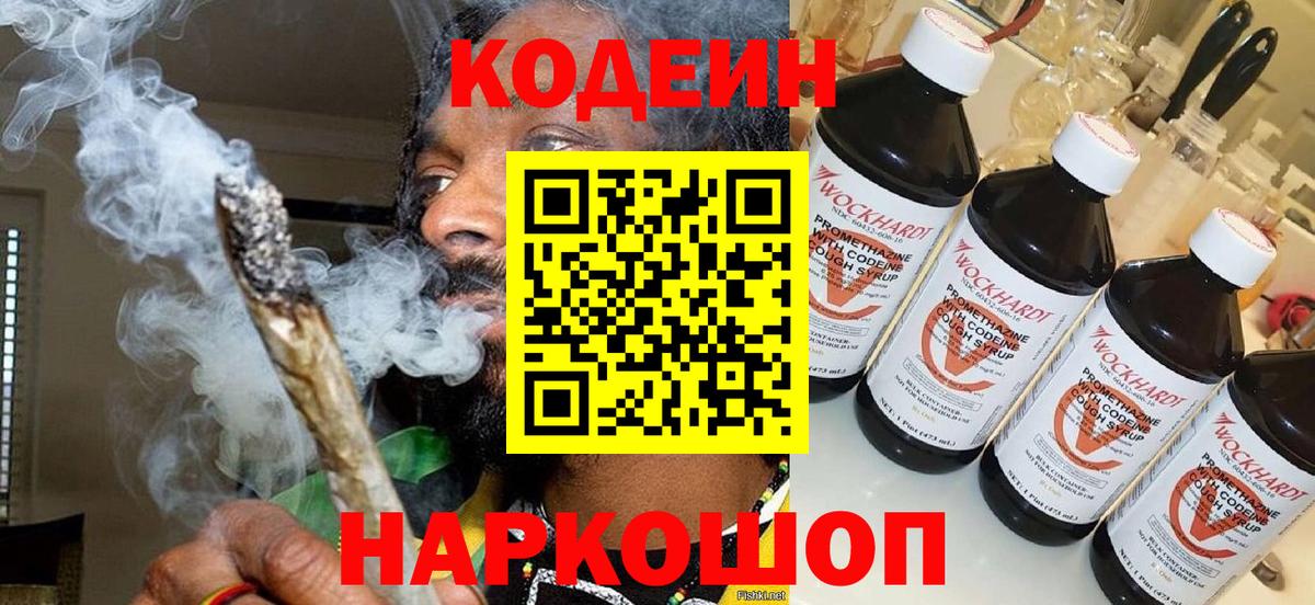 Джанкой  Codein Purple Drank  Кодеин Purple Drank  Вход с VPN 