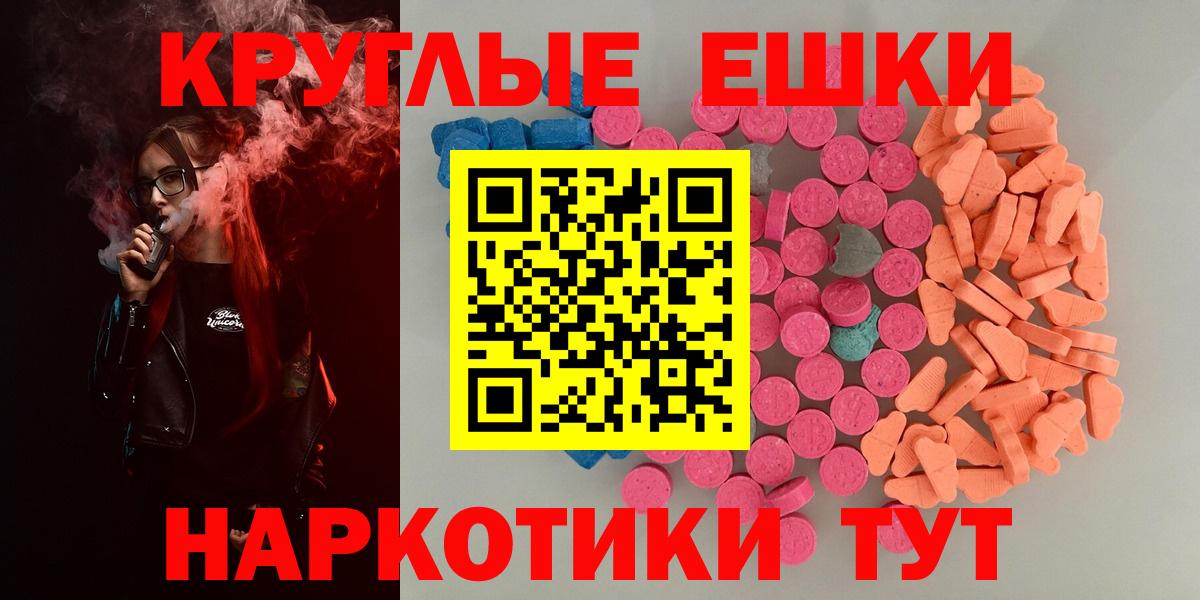 Экстази  ЭКСТАЗИ 250 мг  Вход с VPN  Джанкой 