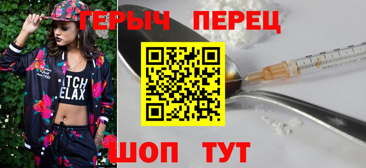 ГЕРОИН герыч Джанкой