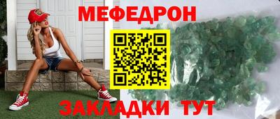 мяу мяу кристалл Краснокаменск