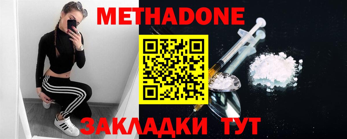 Метадон VHQ  Метадон methadone  Вход с VPN  Джанкой 