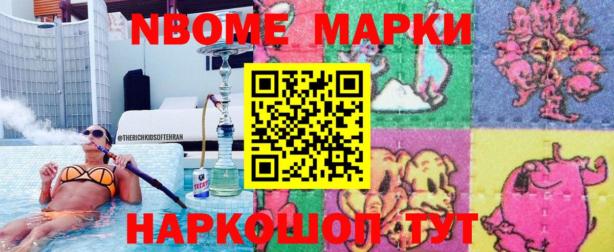 Марки N-bome 1500мкг  Вход с VPN  Марки N-bome 1500мкг  Джанкой 