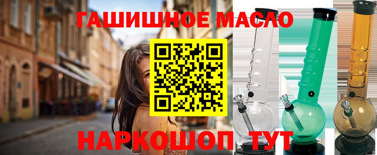 ТГК гашишное масло Джанкой